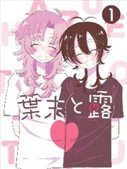 小森林夏秋篇封面